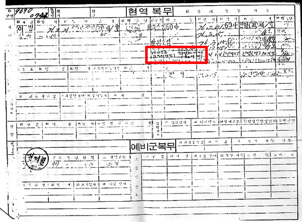 허준영 경찰청장 후보 병적기록표(뒷면) (클릭하면 원본 크기로 볼 수 있습니다.) 